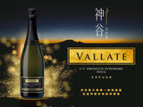 【神谷氣泡酒】 華利特酒莊氣酒︱Vallate C.V. Prosecco Superiore DOCG