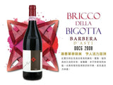 百來達酒莊紅酒 Barbera︱Bricco Della Bigotta Barbera d'Asti DOCG 2008 - Wine Passions ITALY 頂級意大利酒