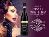 蒙特菲克 巴巴萊科 卡羅•賈科薩酒莊紅酒 ︱Montefico Barbaresco DOCG